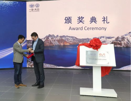 荣誉见证合作新高度 一汽-大众技术开发与ESI集团携手绘新篇